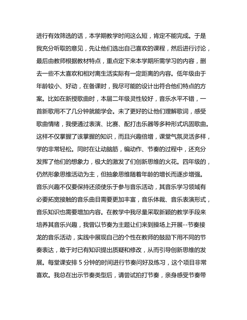 2020音乐教师年度工作总结_第3页