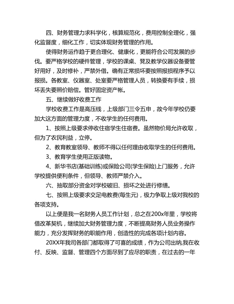 企业出纳周工作计划表_第2页