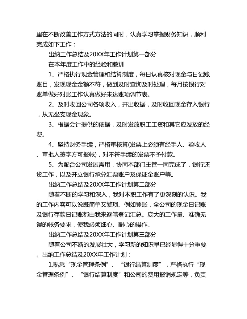 企业出纳周工作计划表_第3页