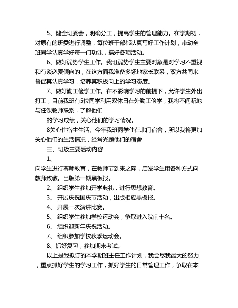 2020新学期高校班主任工作计划范文_第2页