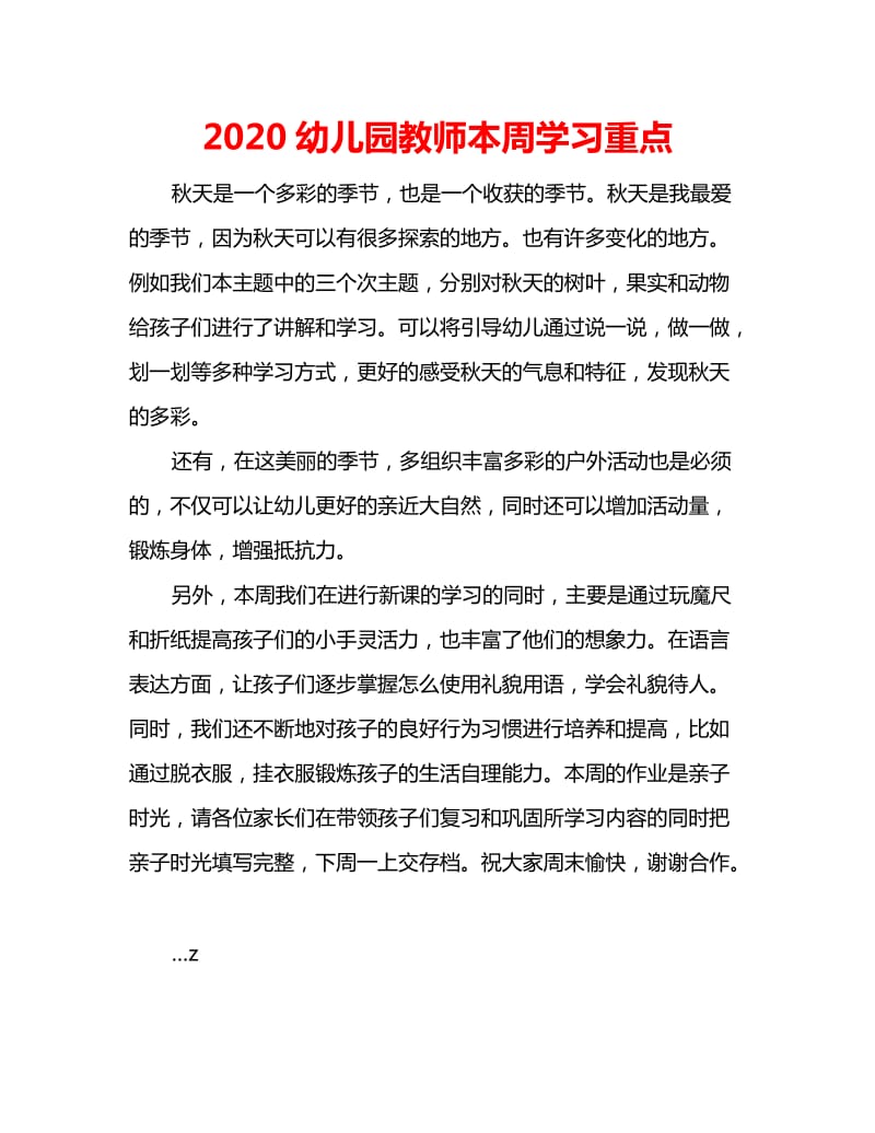 2020幼儿园教师本周学习重点_第1页