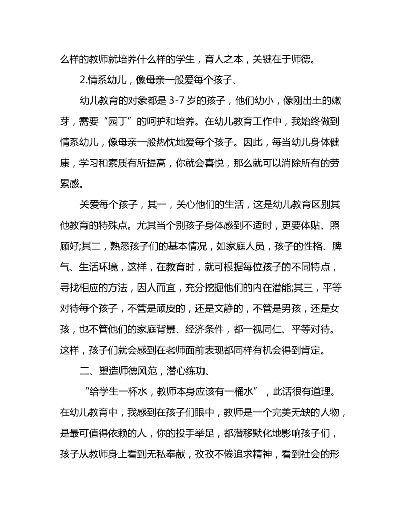 2020教师师德年终工作总结_第2页