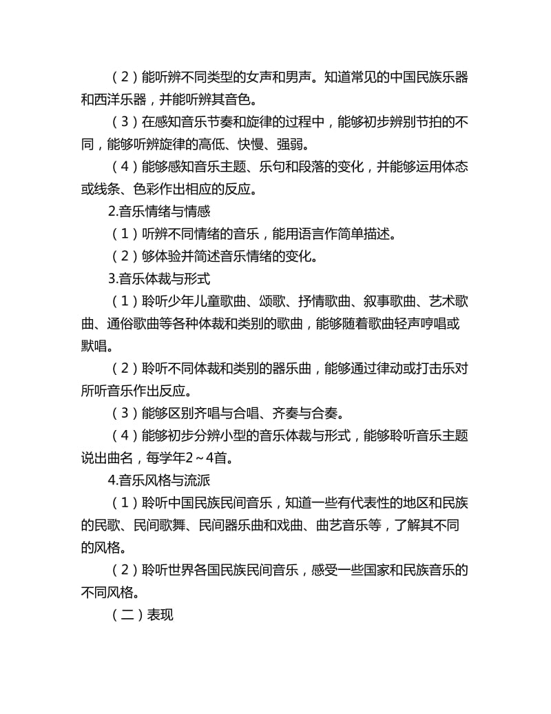 五年级小学音乐教学工作计划结尾_第2页