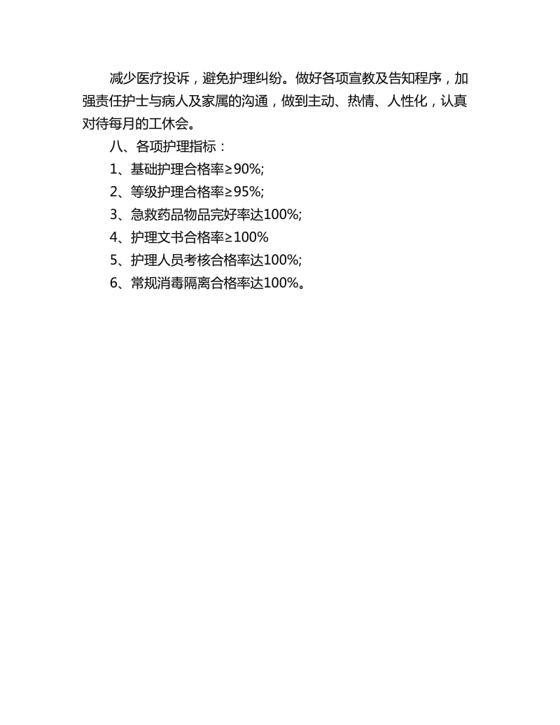 产科护理工作计划_第3页