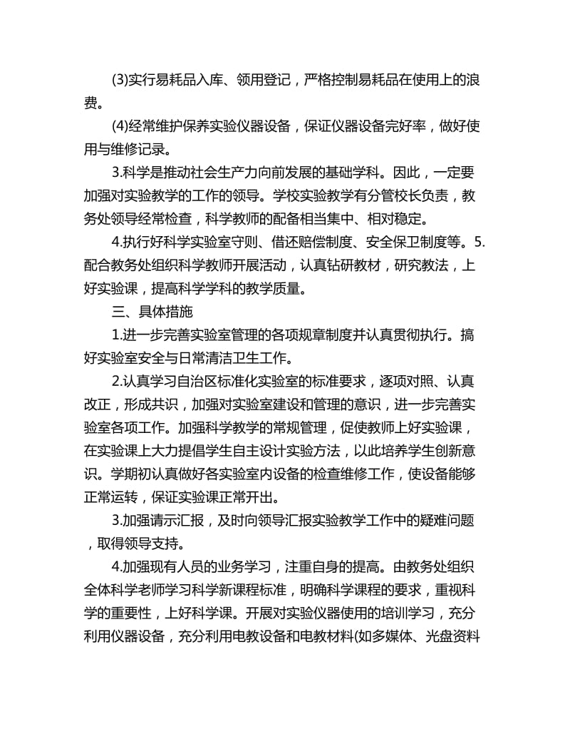 实验室卫生工作计划怎么写范本_第2页