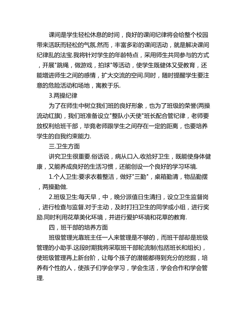 四年级实习班主任工作计划_第2页