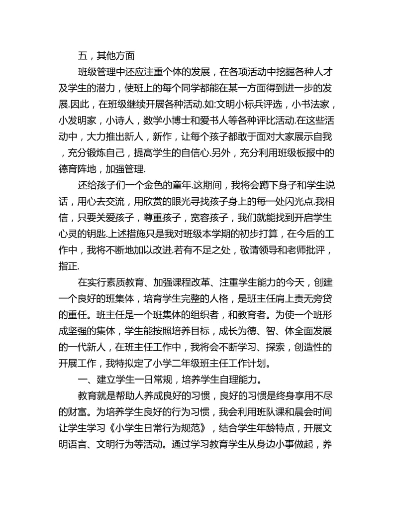 四年级实习班主任工作计划_第3页