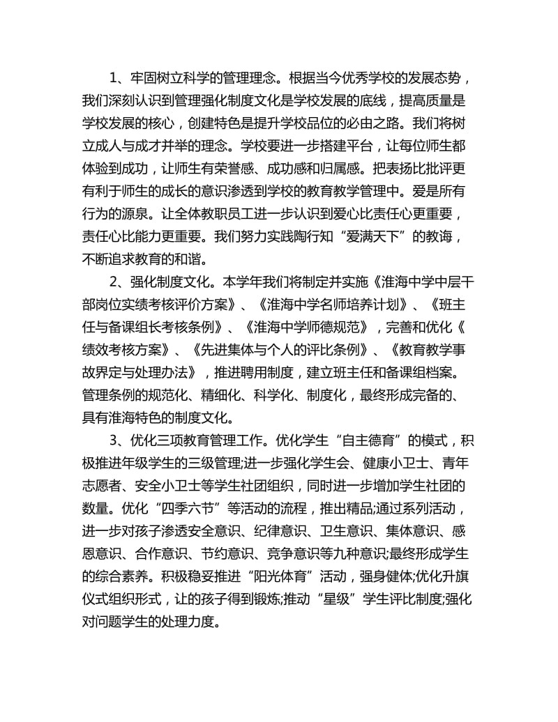 20192020年初中学校工作计划范文_第2页
