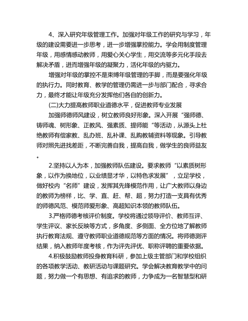 20192020年初中学校工作计划范文_第3页