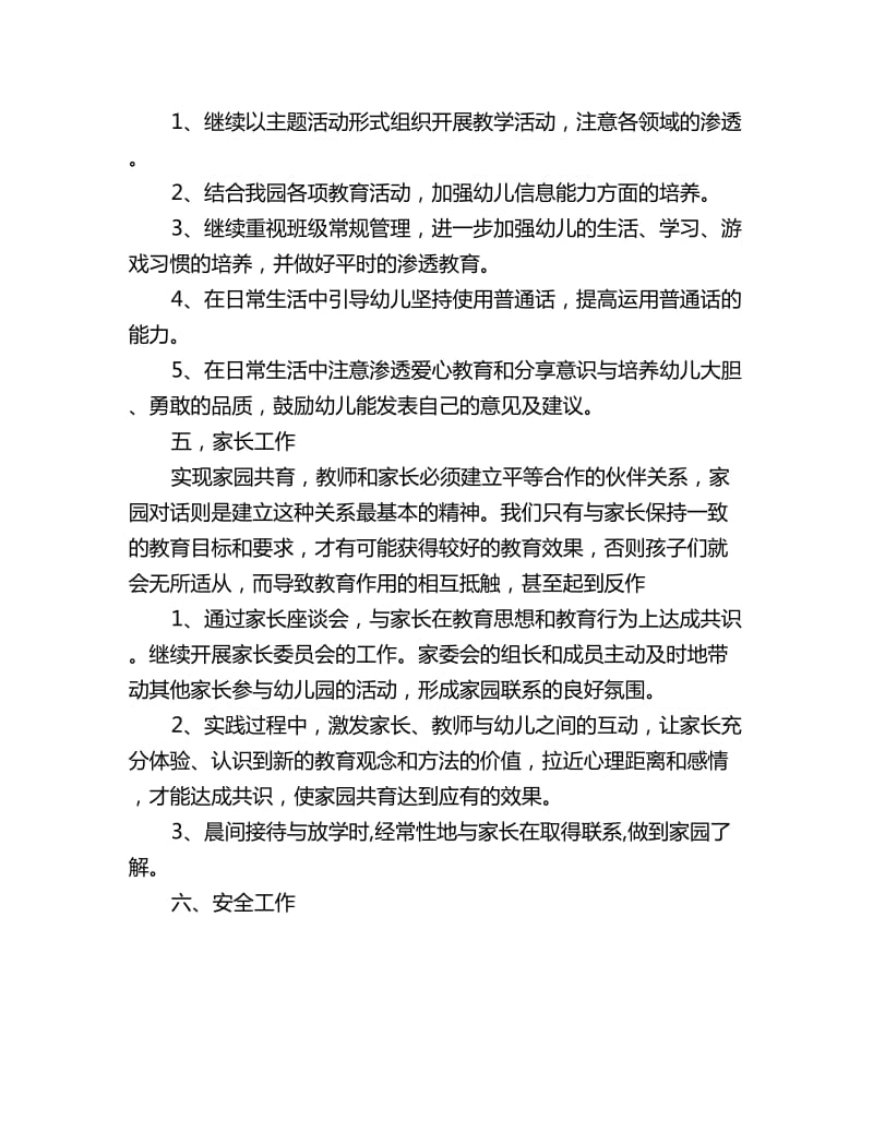 学前班班主任工作计划上学期例文_第2页