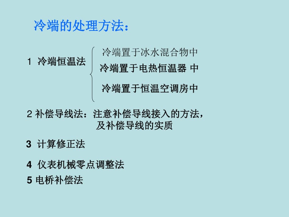 傳感器4熱電阻、熱敏電阻_第1頁(yè)