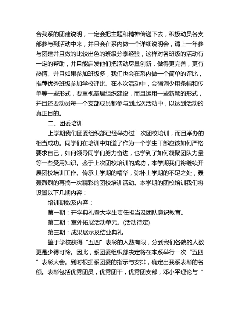 大学组织部个人工作计划范文_第2页