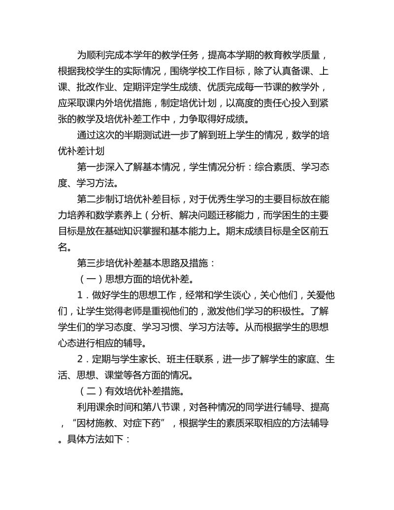 小学语文教师培优补差工作计划_第3页