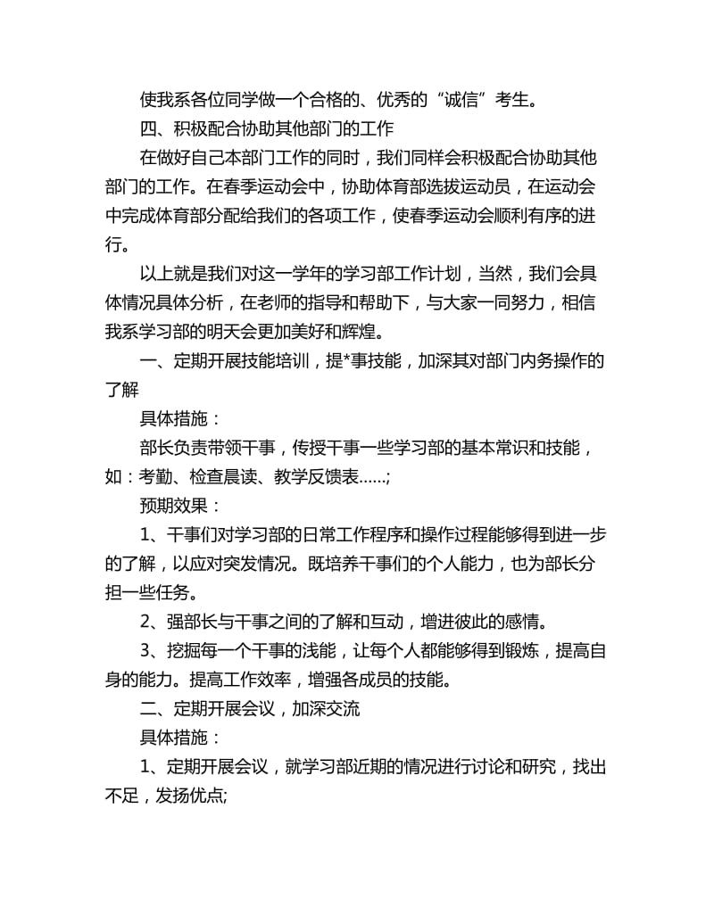 学习部副部长工作计划书_第3页