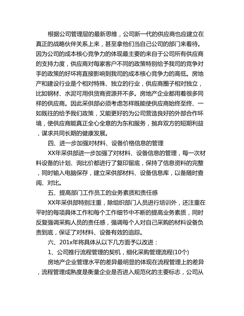 公司采购员月度工作计划表范文_第3页