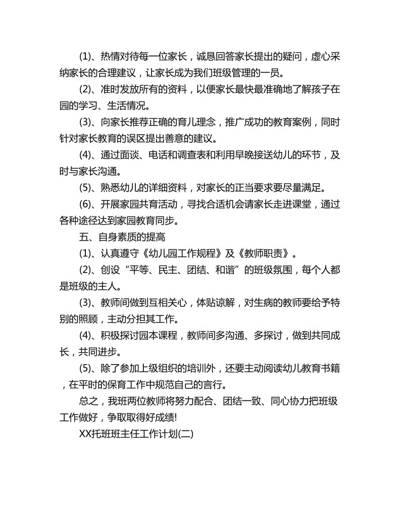 2020托班班主任工作计划_第3页