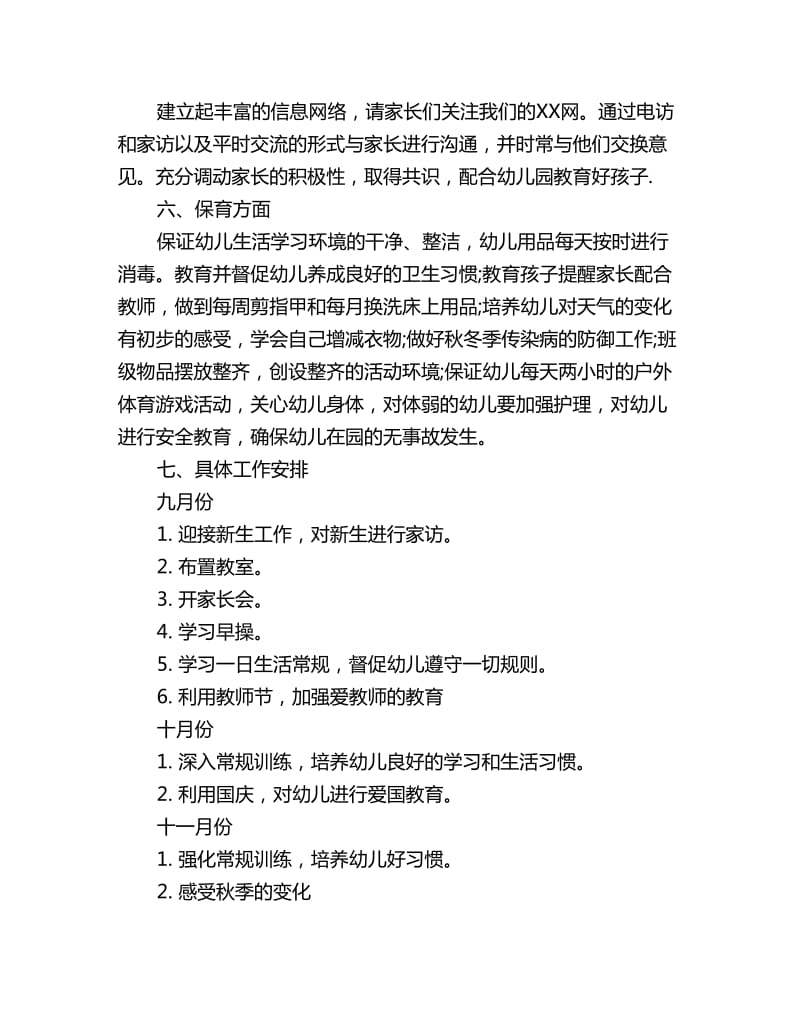 学前班班主任个人工作计划怎么写_第3页