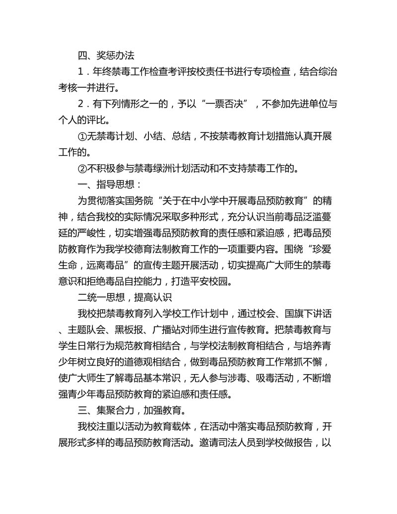 小学教师禁毒安全工作计划_第3页