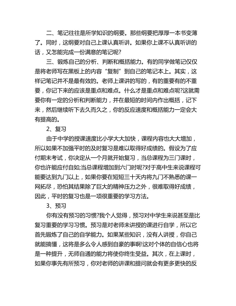 初中语文期末复习计划_第2页