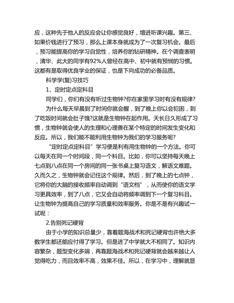 初中语文期末复习计划_第3页