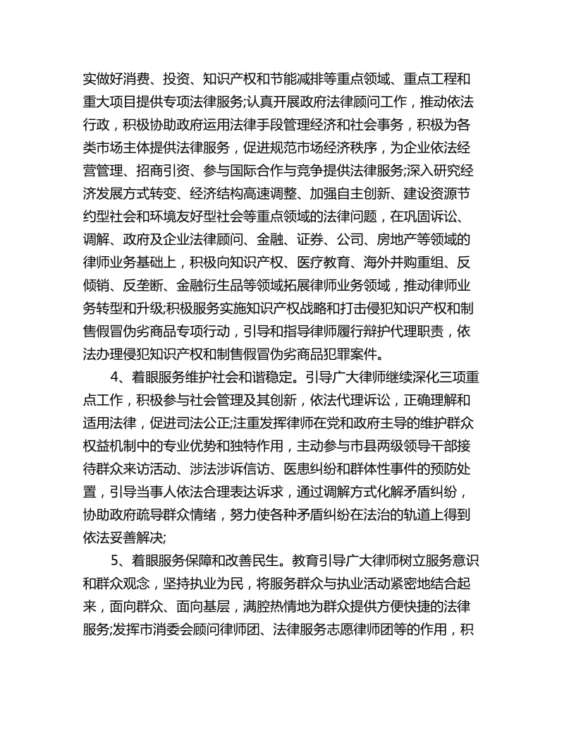 优秀律师助理工作计划范文_第2页