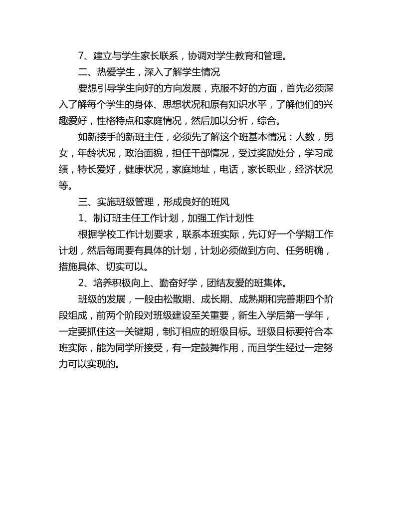 中职班主任教学工作计划_第2页