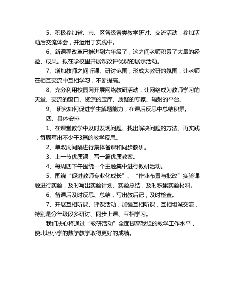 2020度学校数学组教研计划_第2页