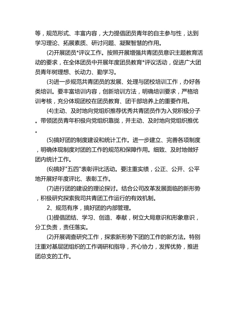 公司团支部工作计划三篇_第2页