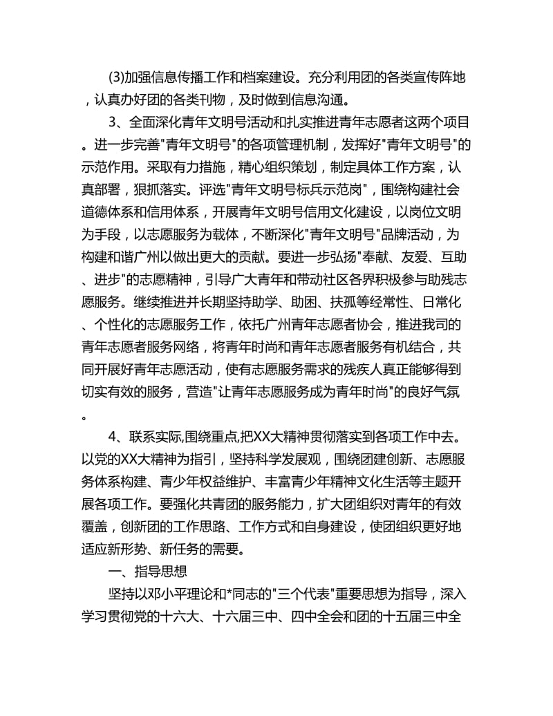 公司团支部工作计划三篇_第3页