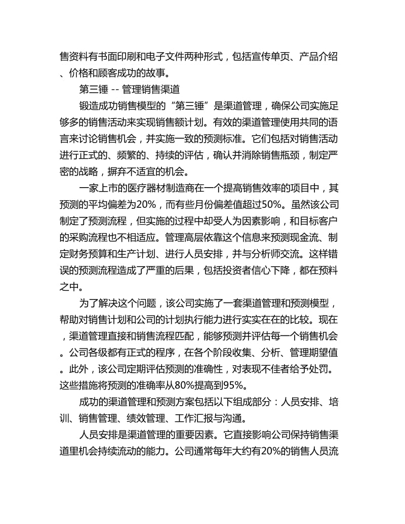 业务员营销年度工作计划_第2页