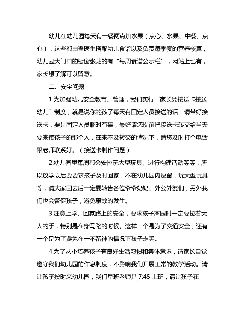 2020幼儿园小班家长会：教师发言稿件_第3页