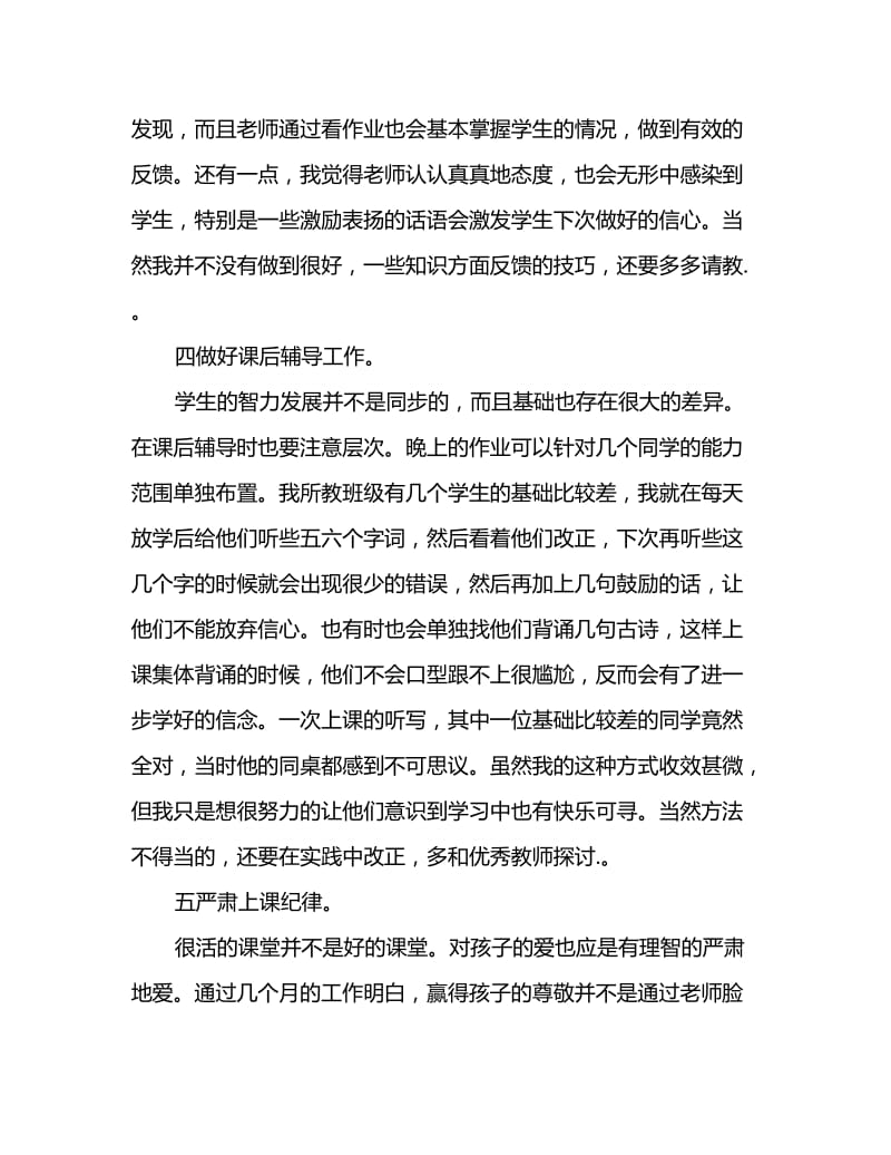 2020新教师个人总结报告_第3页