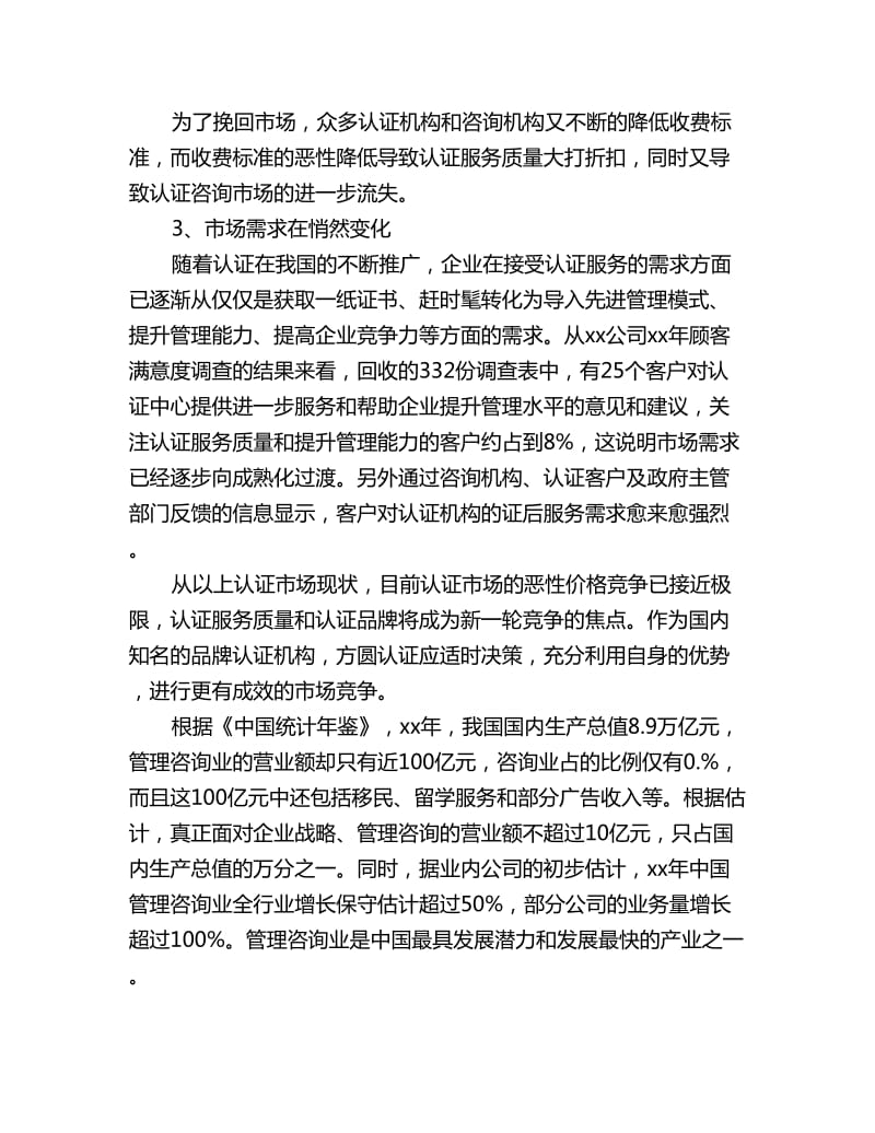 咨询公司创业计划书范文_第3页