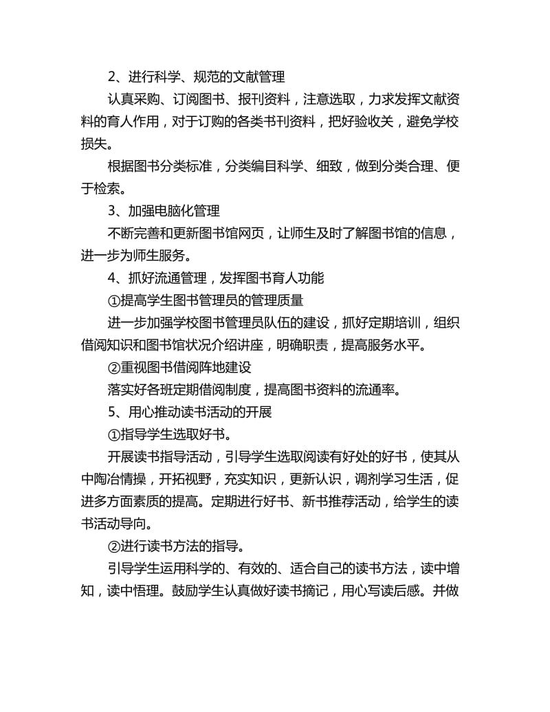 图书室下半年工作计划_第2页