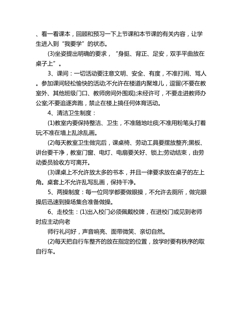 2020新班主任工作计划_第3页