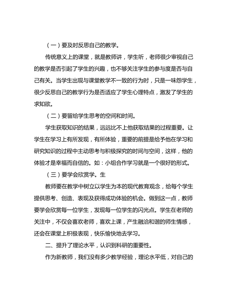 2020教师培训个人总结_第2页