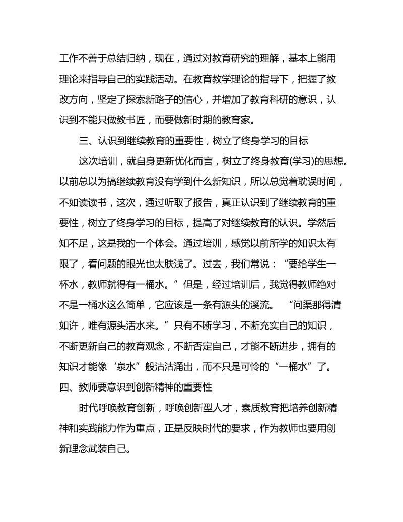 2020教师培训个人总结_第3页