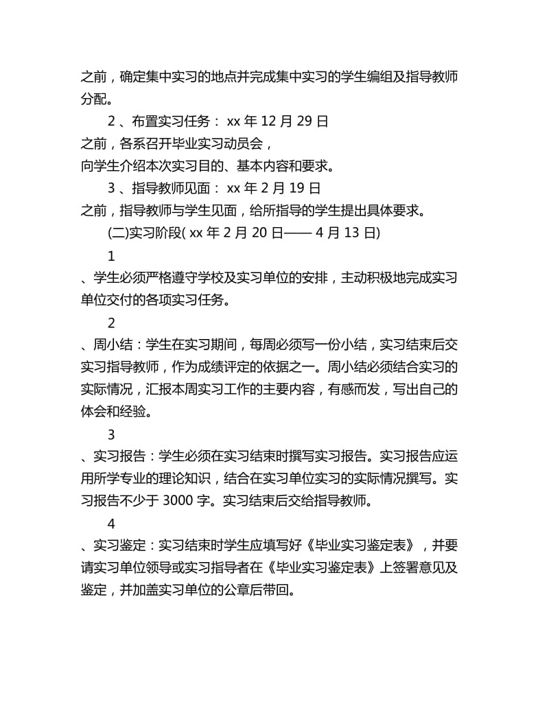 2019商学院毕业生实习计划_第2页