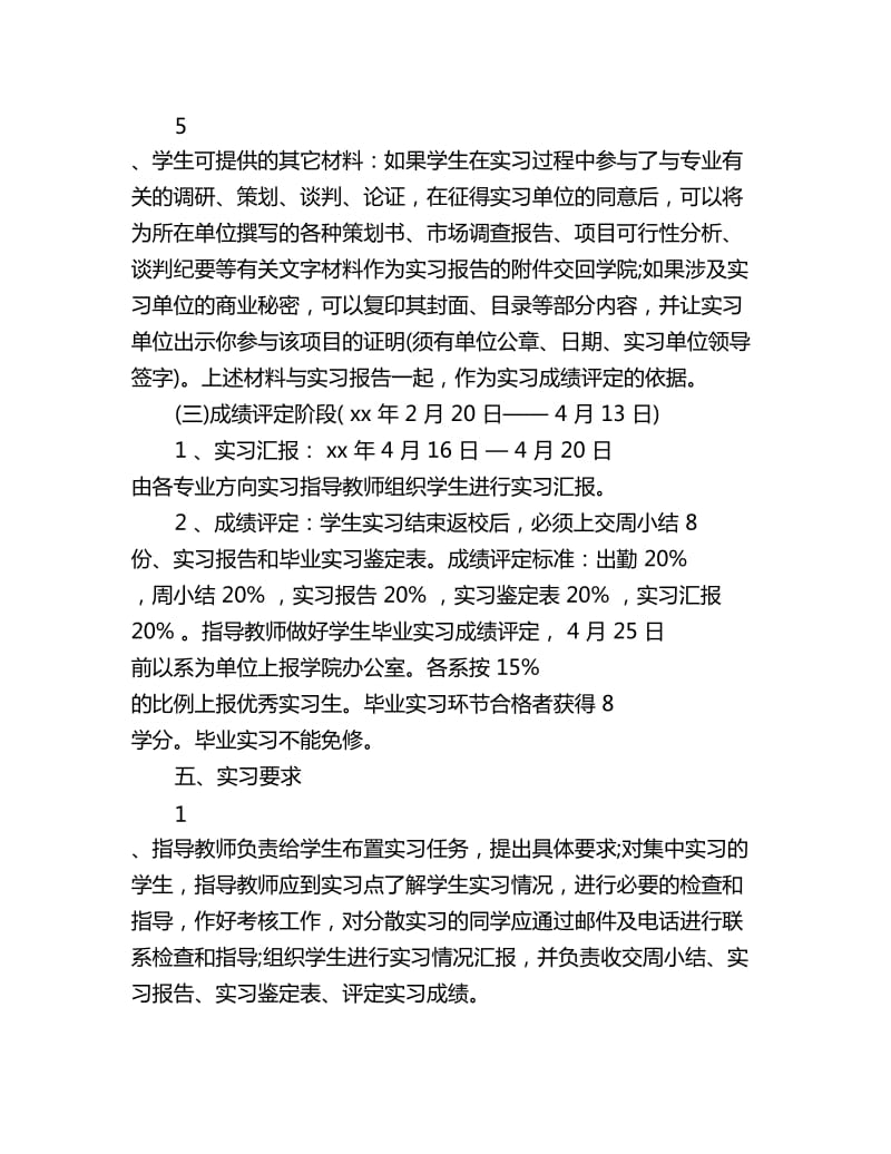 2019商学院毕业生实习计划_第3页