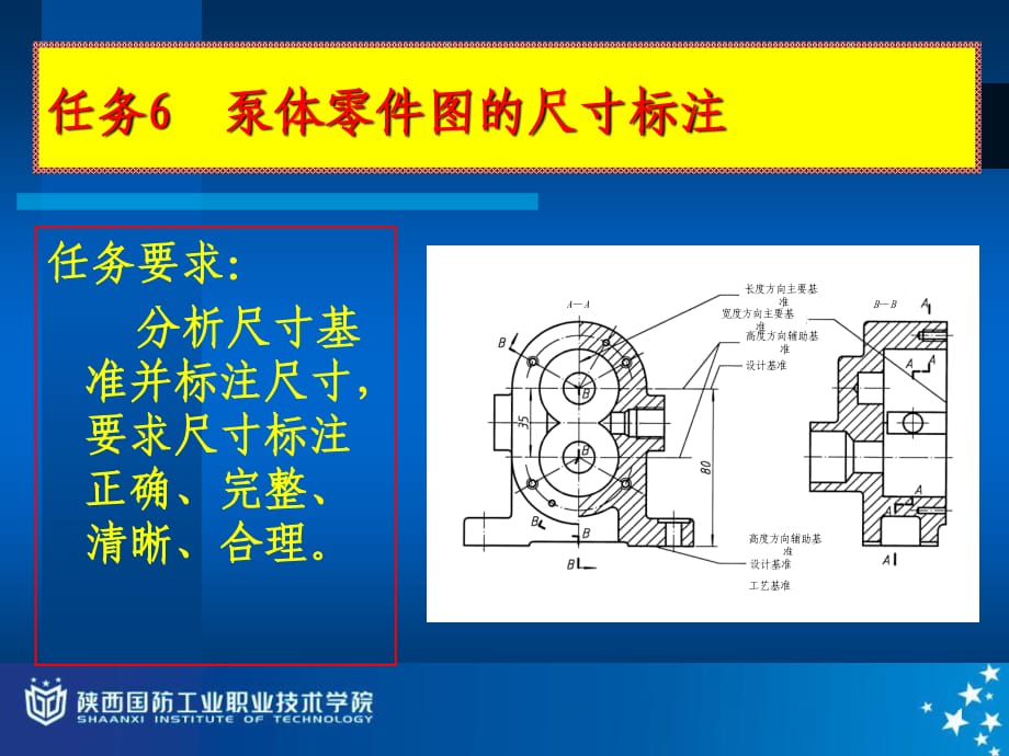 任務(wù)6泵體零件圖的尺寸標(biāo)注_第1頁(yè)