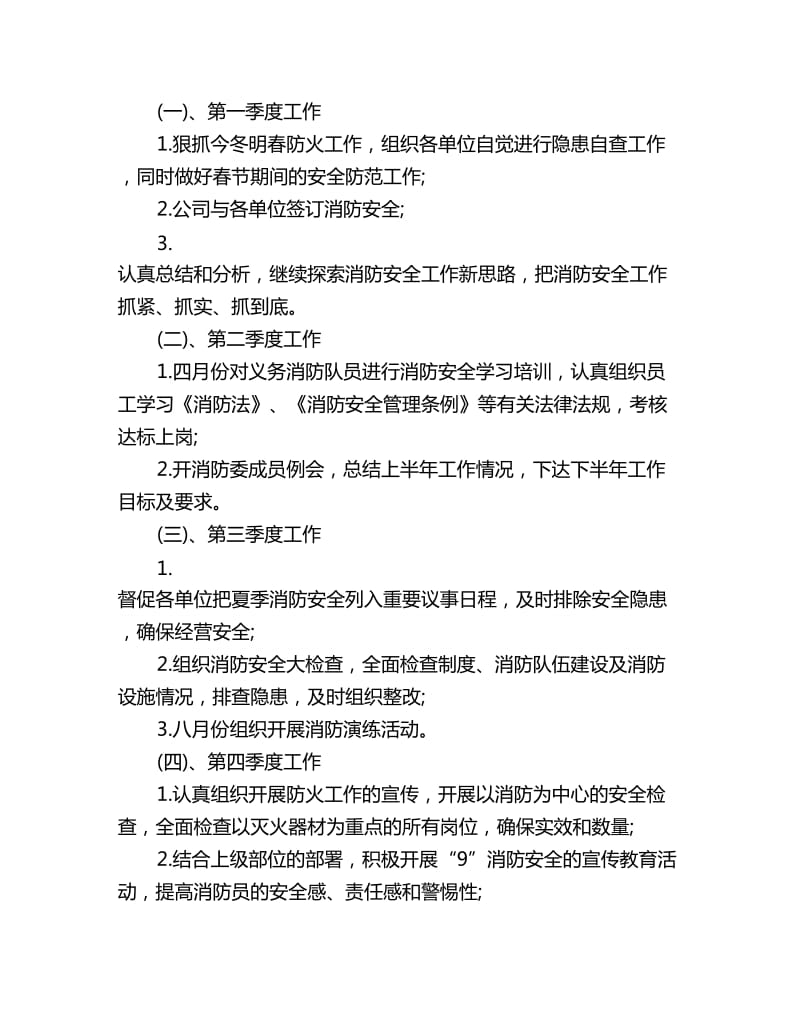 2020全年消防安全工作计划_第2页