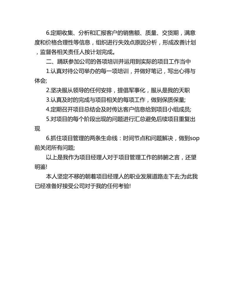 2020项目经理工作学习计划_第3页