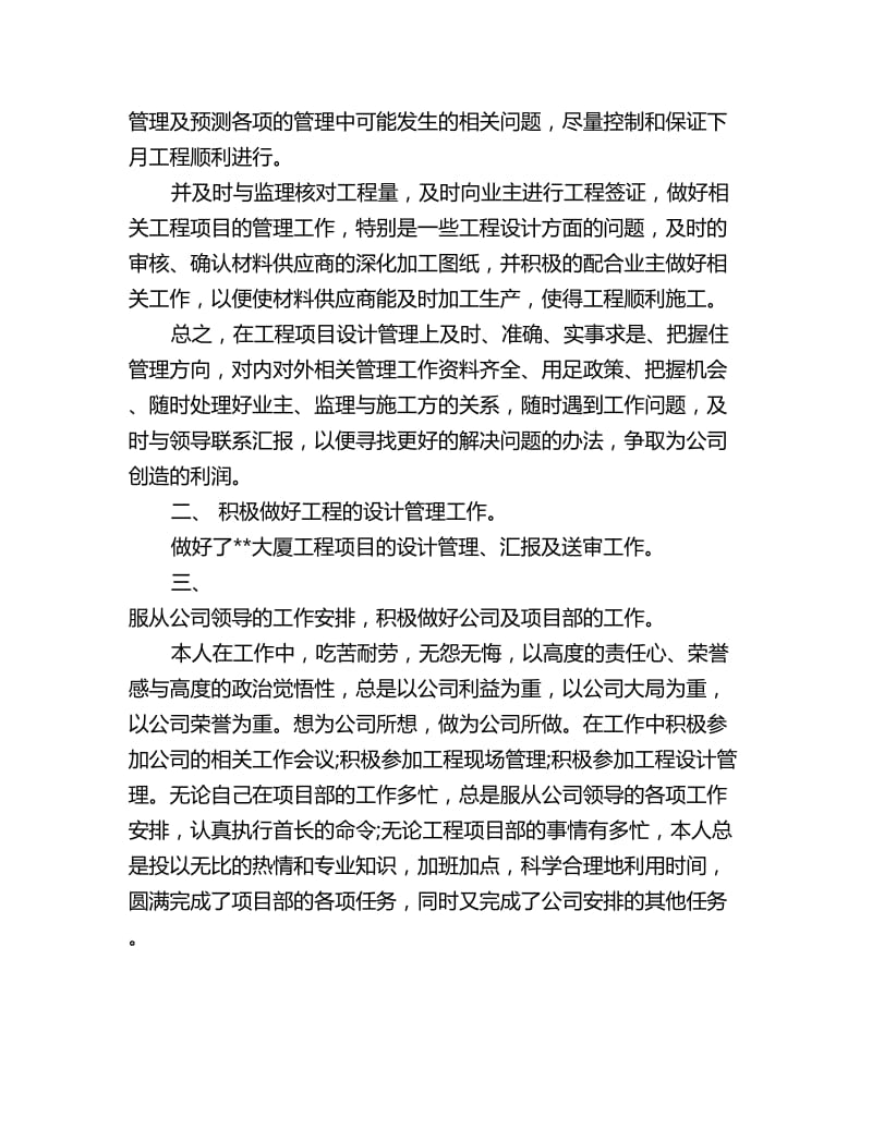 年度项目设计师工作计划怎么写_第2页