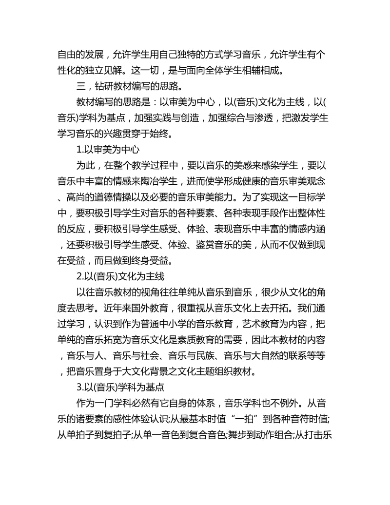 2020音乐教学计划范文_第2页