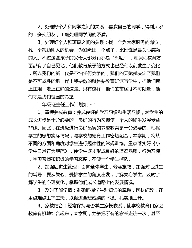 2020小学级班主任工作计划范文_第3页