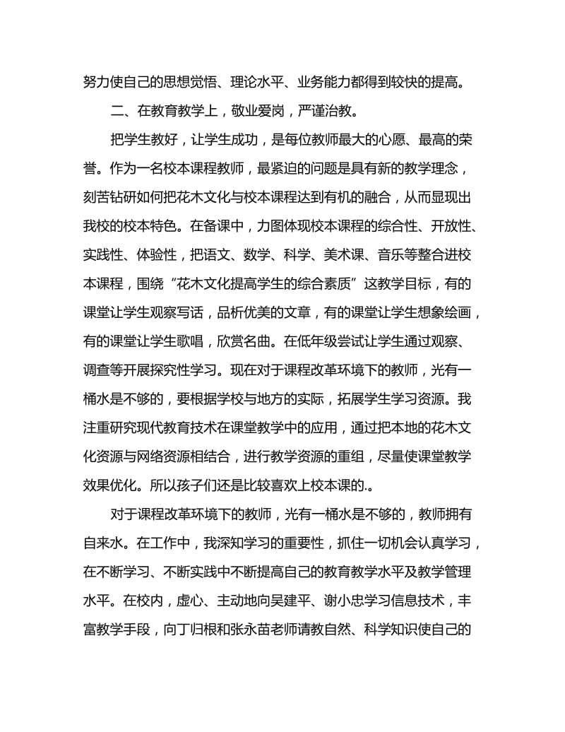 2020教师个人_第2页