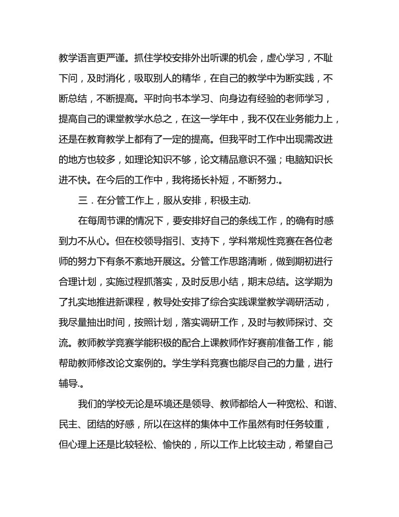 2020教师个人_第3页