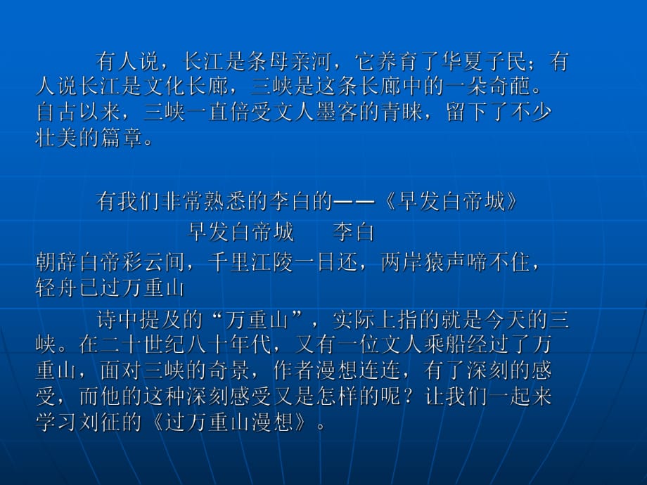 过万重山漫想·ppt_第1页