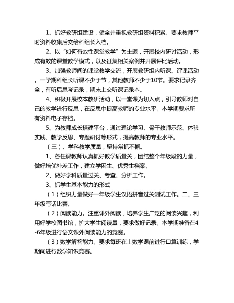 2020学年度第一学期教导处工作计划范文_第3页