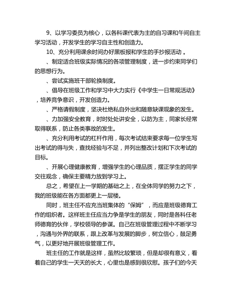 20202月中学班主任工作计划范文_第3页